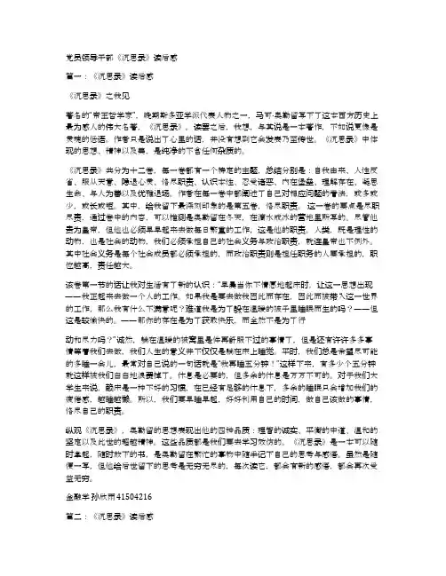 党员领导干部《沉思录》读后感