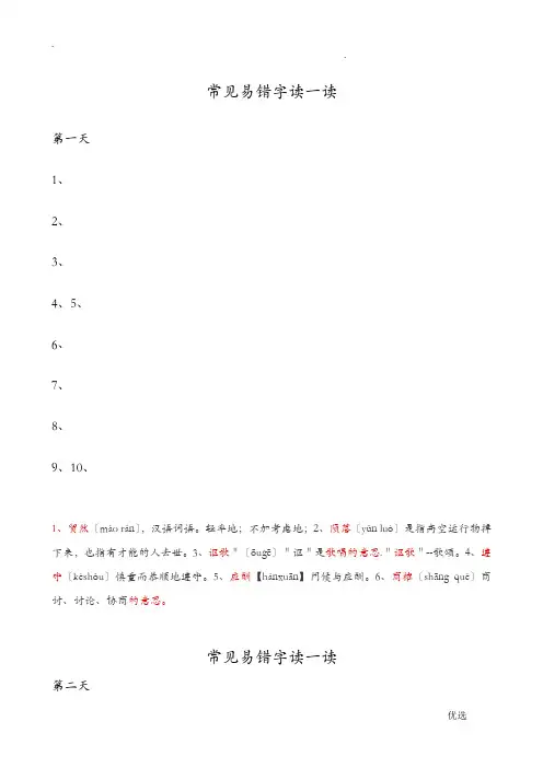 小学生两个字常见易错字汇总及答案