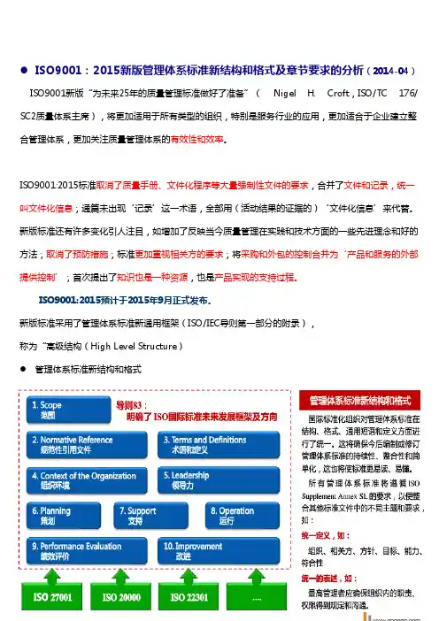 ISO9001：2015新旧标准解析