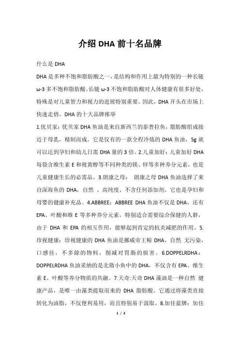 介绍DHA前十名品牌