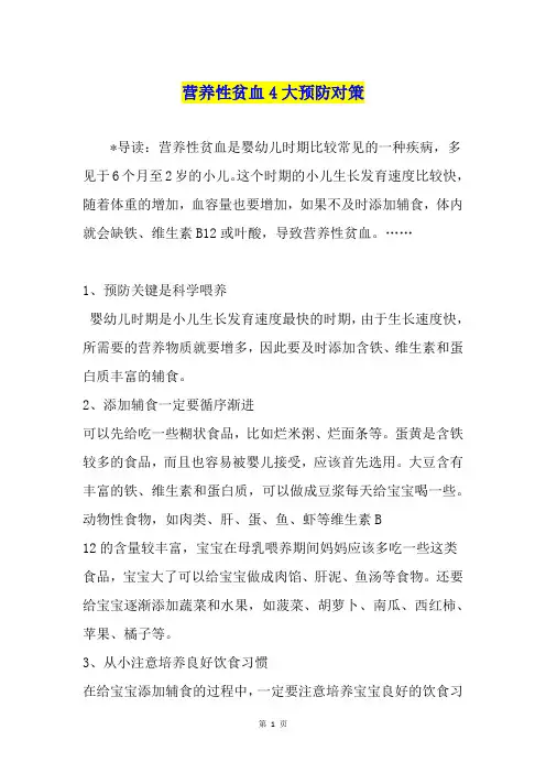 营养性贫血4大预防对策