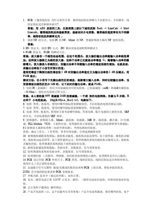 华为 中兴射频微波类笔试题