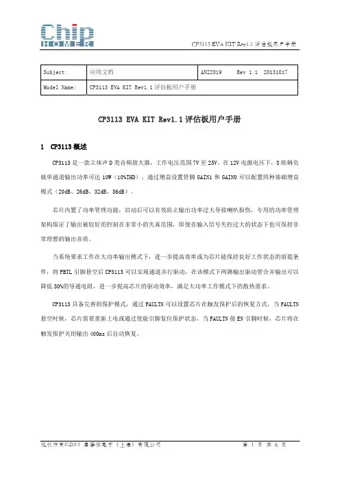 CP3113 EVA KIT Rev1.1 评估板用户手册说明书