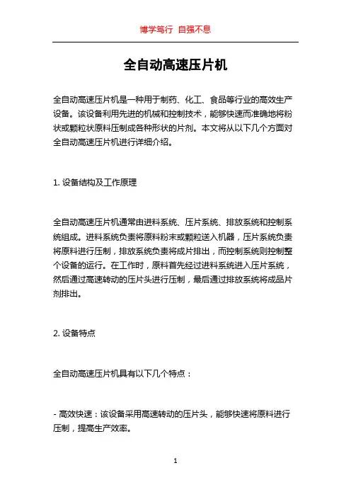 全自动高速压片机