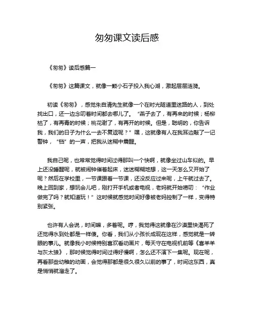 匆匆课文读后感