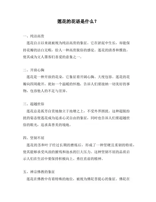 莲花的花语是什么？