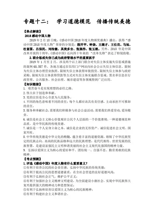 中考政治热点专题十二