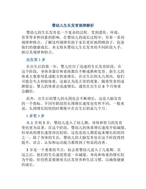 婴幼儿生长发育有哪些规律