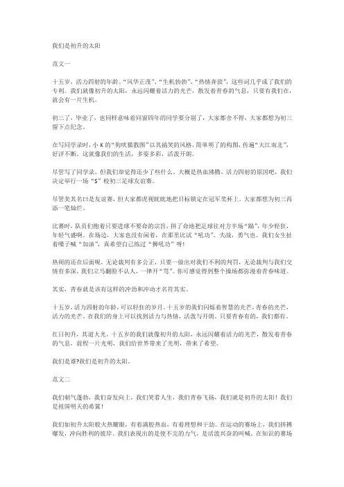 内蒙古中考满分作文《我们是初升的太阳》范文(7篇)