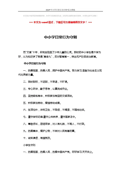 2019-中小学日常行为守则-范文模板 (6页)