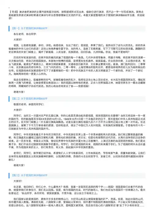 关于爱国的演讲稿600字五篇