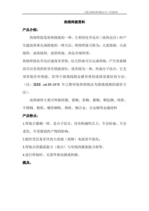 热熔焊接技术