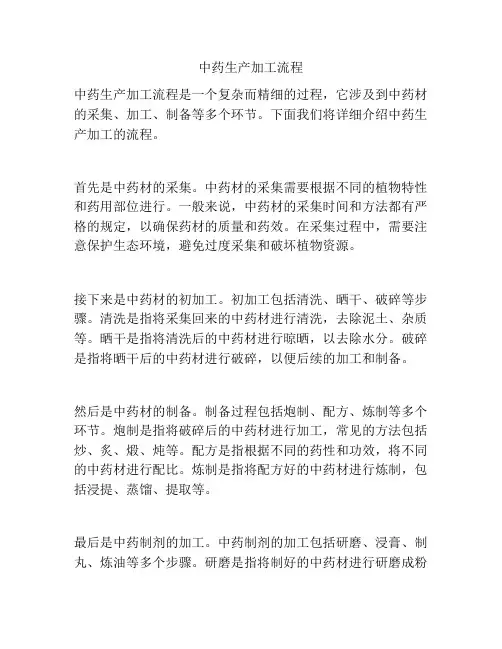 中药生产加工流程