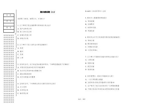 仓储与配送管理实务-教学检测及答案-版本2