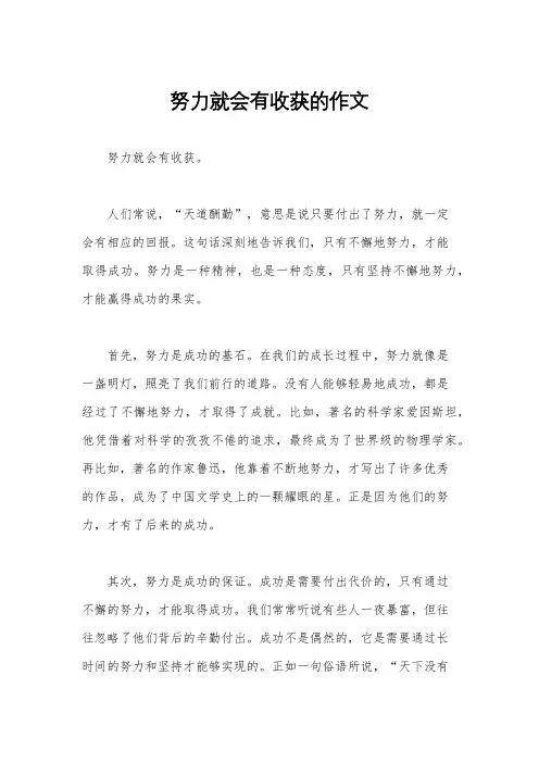 努力就会有收获的作文