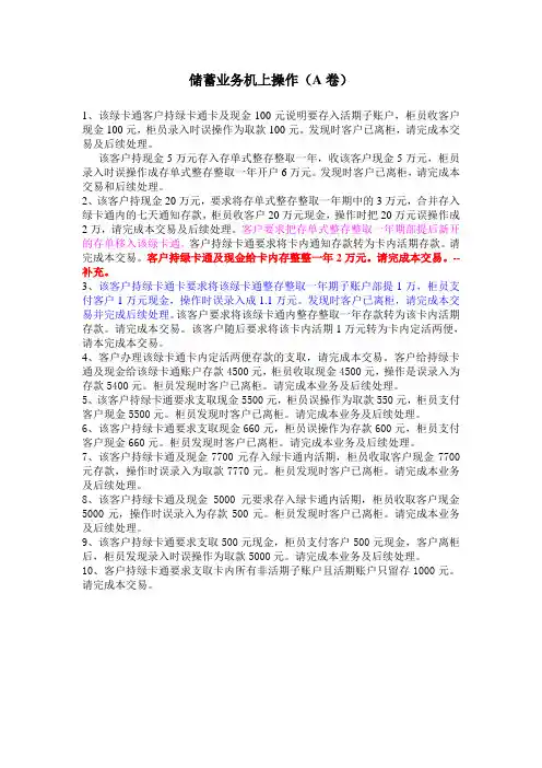 储汇业务员技师考评储蓄操作A