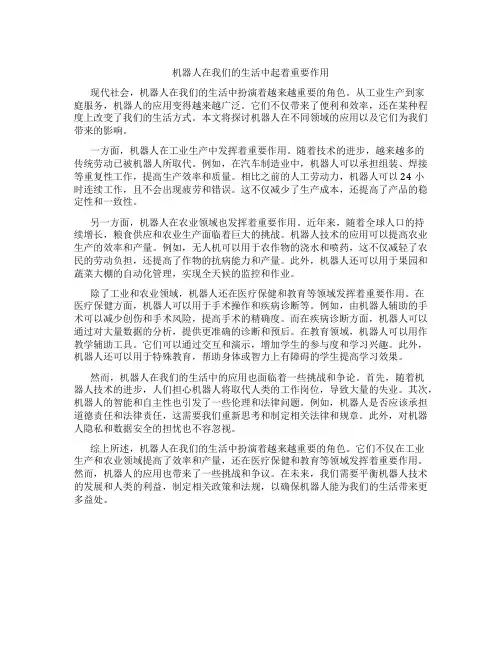机器人在我们的生活中起着重要作用