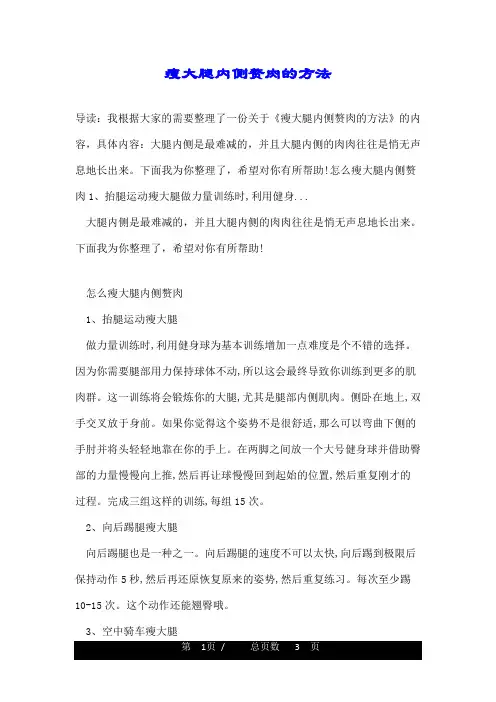 瘦大腿内侧赘肉的方法