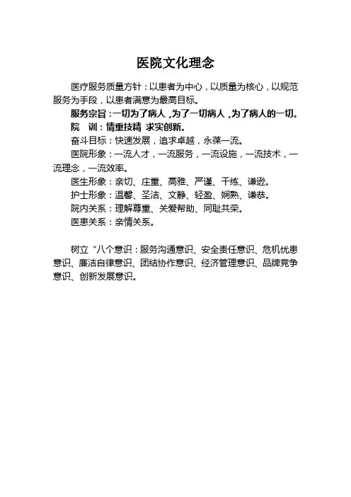 医院文化理念(院训、服务宗旨)