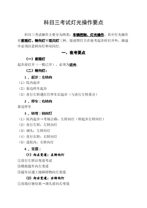 科目三考试灯光操作要点