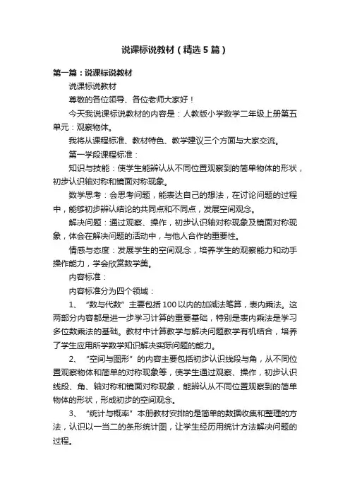 说课标说教材（精选5篇）