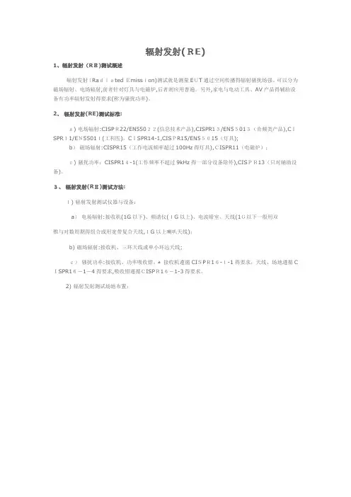 辐射发射(RE)测试