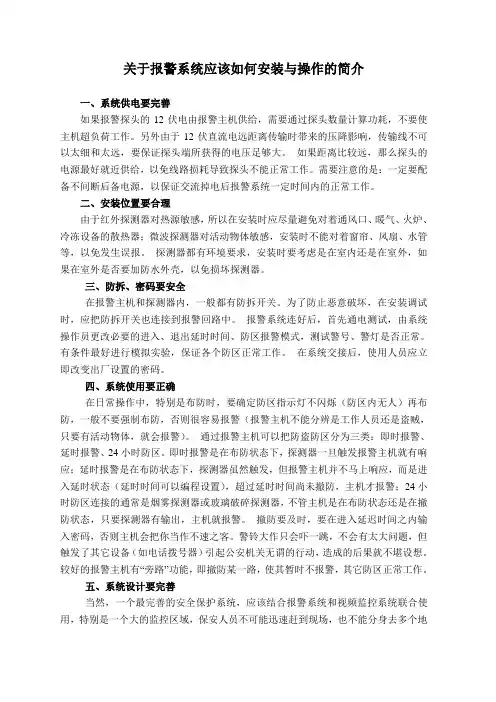 报警系统安装注意事项