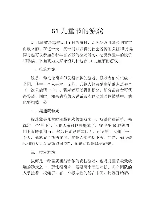 61儿童节的游戏