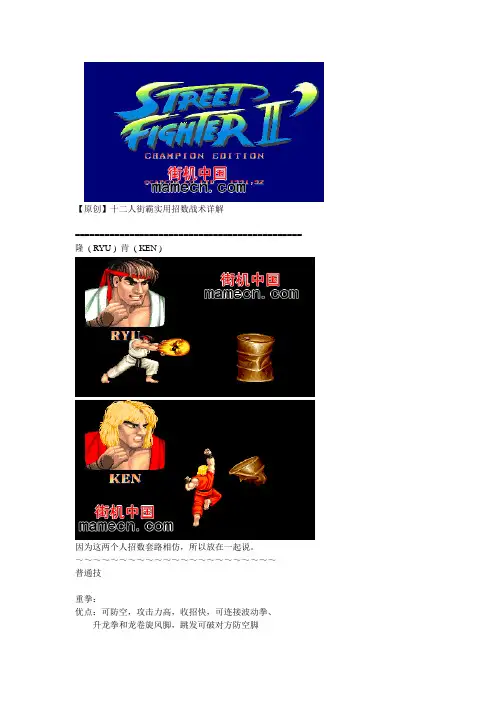 街头霸王2 出招表 Street FighterⅡ