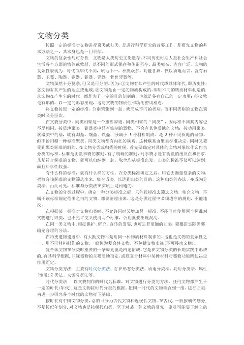 文物分类