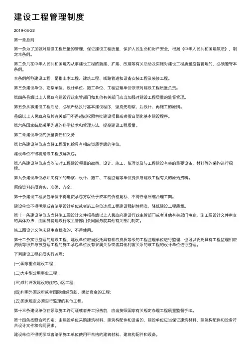 建设工程管理制度