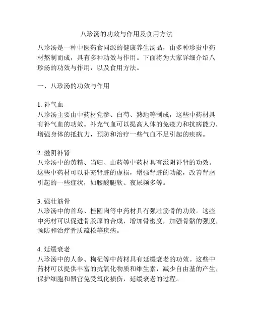 八珍汤的功效与作用及食用方法