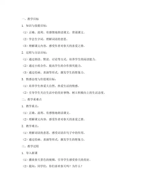 教资面试答辩教案范文模板