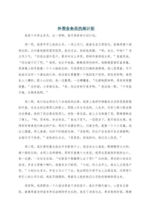 外贸业务员的周计划