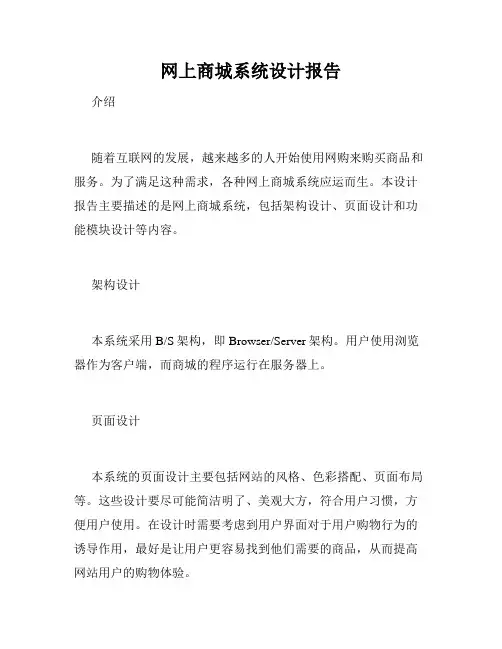 网上商城系统设计报告