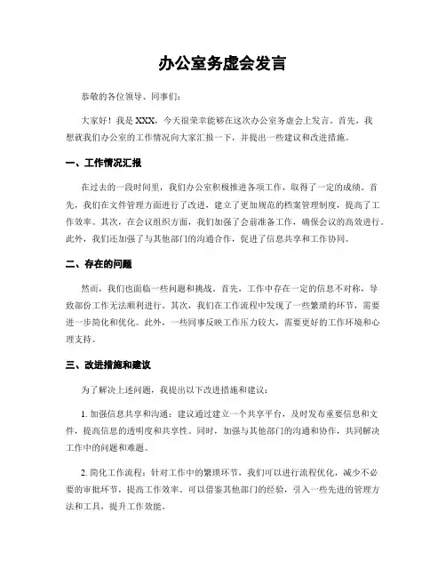 办公室务虚会发言