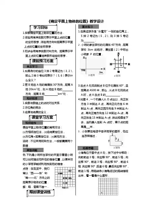 《确定平面上物体的位置》教学设计-02