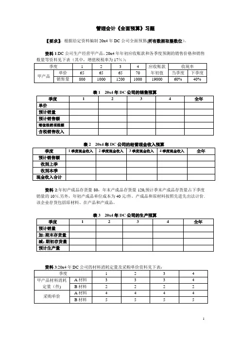全面预算练习题1.0