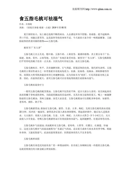 食五指毛桃可祛湿气