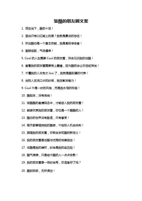 装酷的朋友圈文案