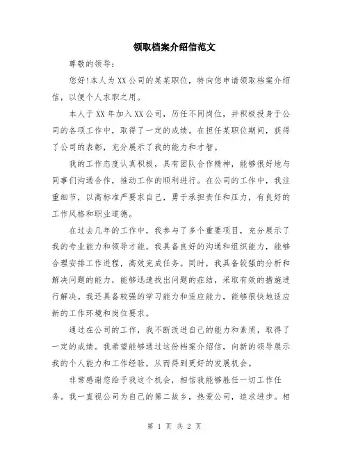领取档案介绍信范文