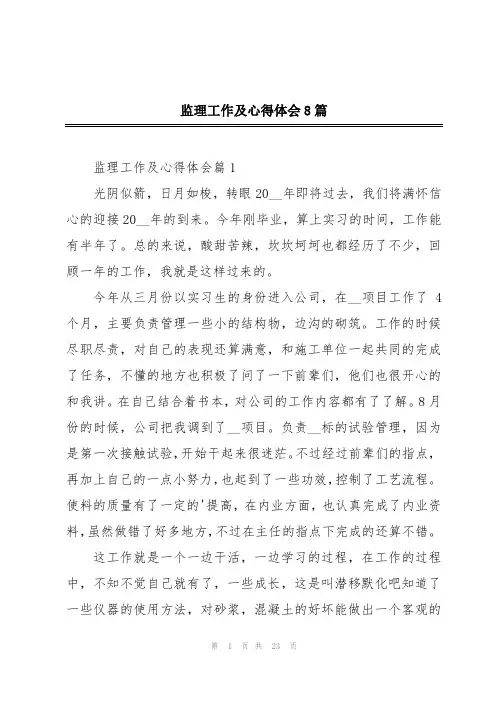 监理工作及心得体会8篇