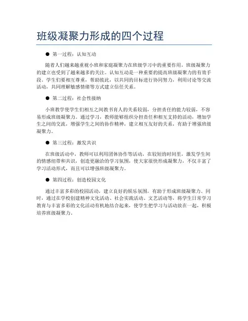 班级凝聚力形成的四个过程