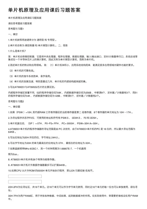 单片机原理及应用课后习题答案