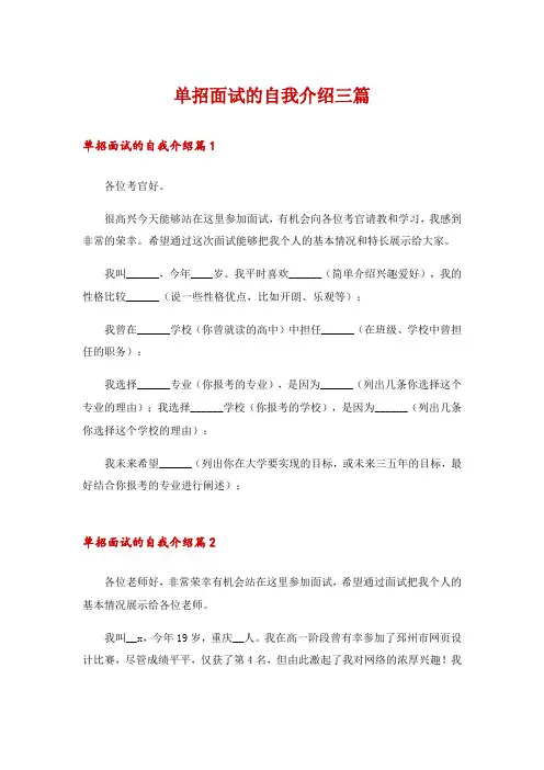 单招面试的自我介绍三篇