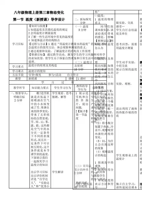 初中八年级物理教案-温度-“百校联赛”一等奖