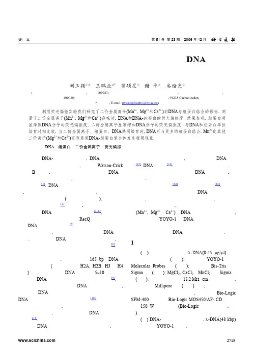 2719 利用荧光偏振研究二价金属离子对 DNA 与组蛋白结合的影响