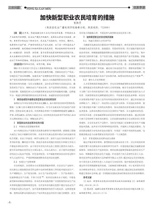 加快新型职业农民培育的措施