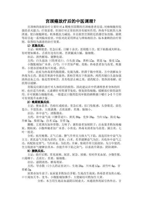 宫颈癌放疗后的中医调理？