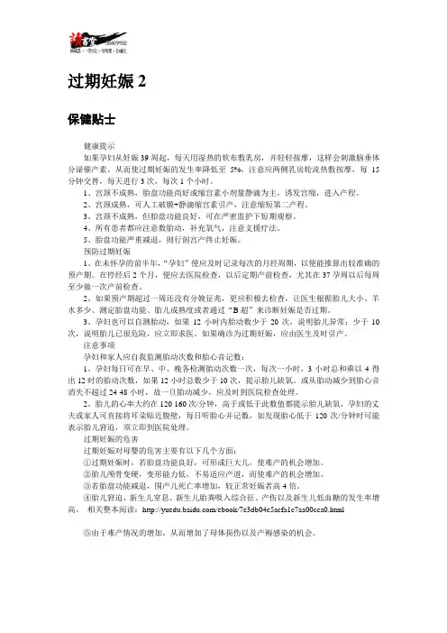 【孕期常见症状及支招】过期妊娠2